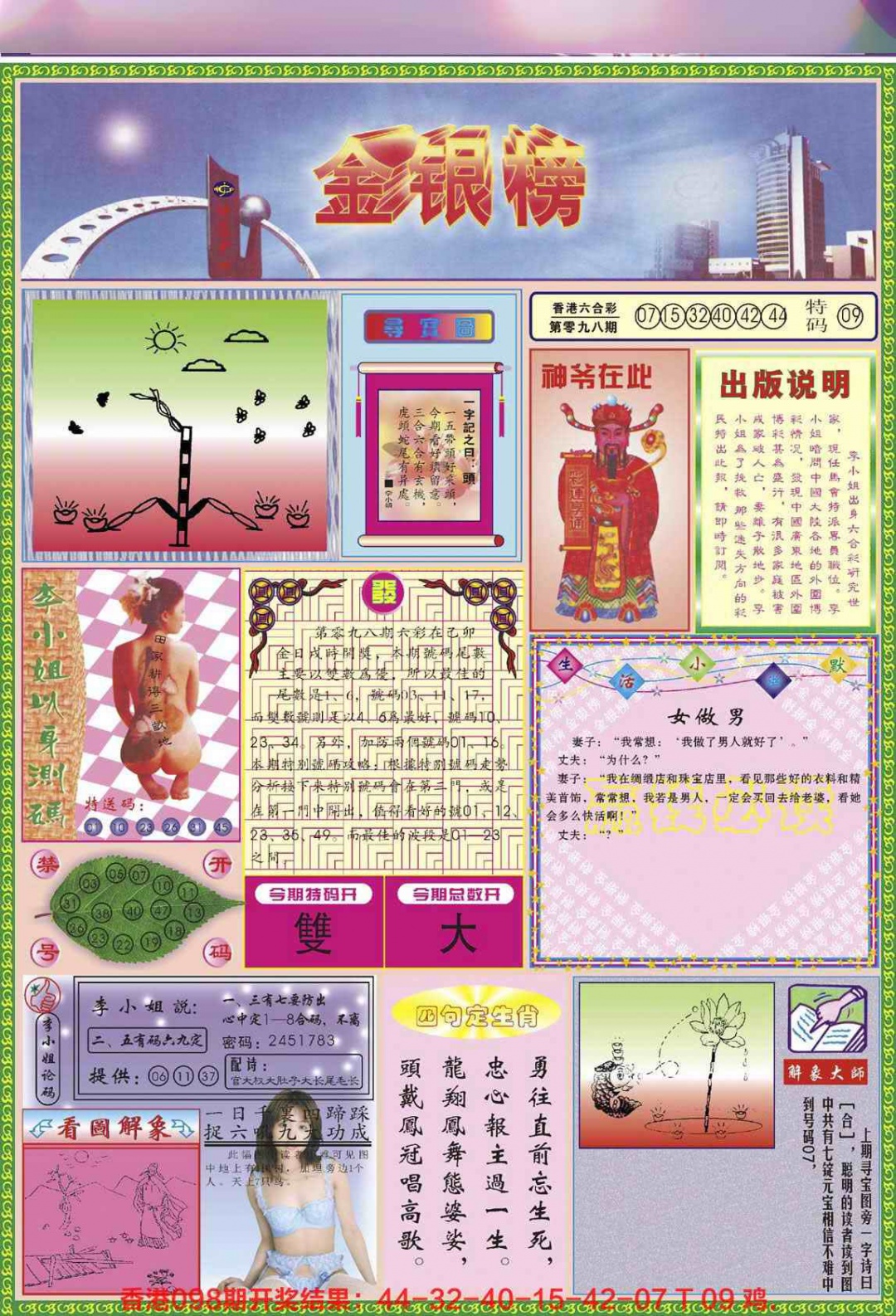 六合彩099期金银榜